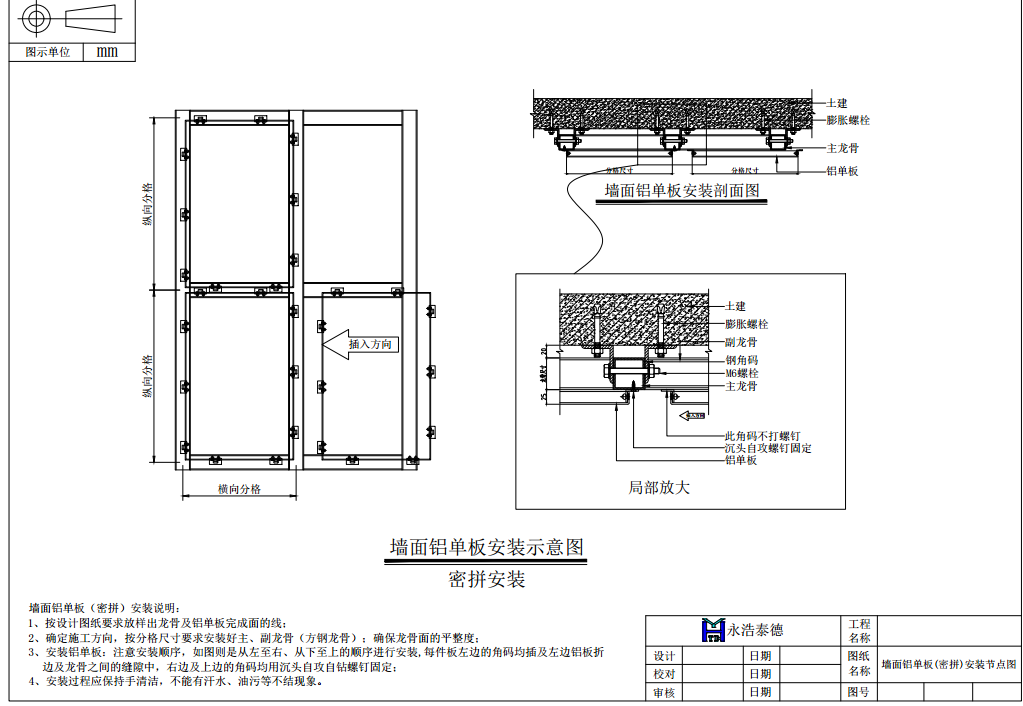 密拼铝单板安装节点